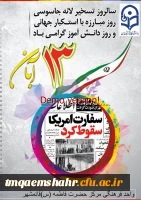 روز دانش آموز گرامی باد