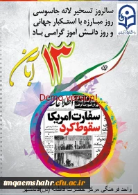 روز دانش آموز گرامی باد