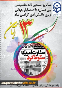 روز دانش آموز گرامی باد