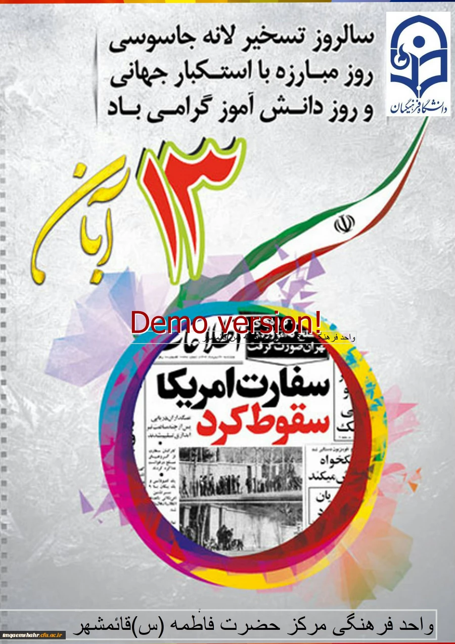 روز دانش آموز گرامی باد