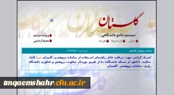 راهنمای ثبت نام کلیه دانشجویان جدید الورود در سیستم گلستان 2