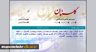 راهنمای ثبت نام کلیه دانشجویان جدید الورود در سیستم گلستان

راهنمای ثبت نام کلیه دانشجویان جدید الورود در سیستم گلستان