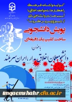 پویش دانشجویی ساخت کلیپ یک دقیقه ای 2