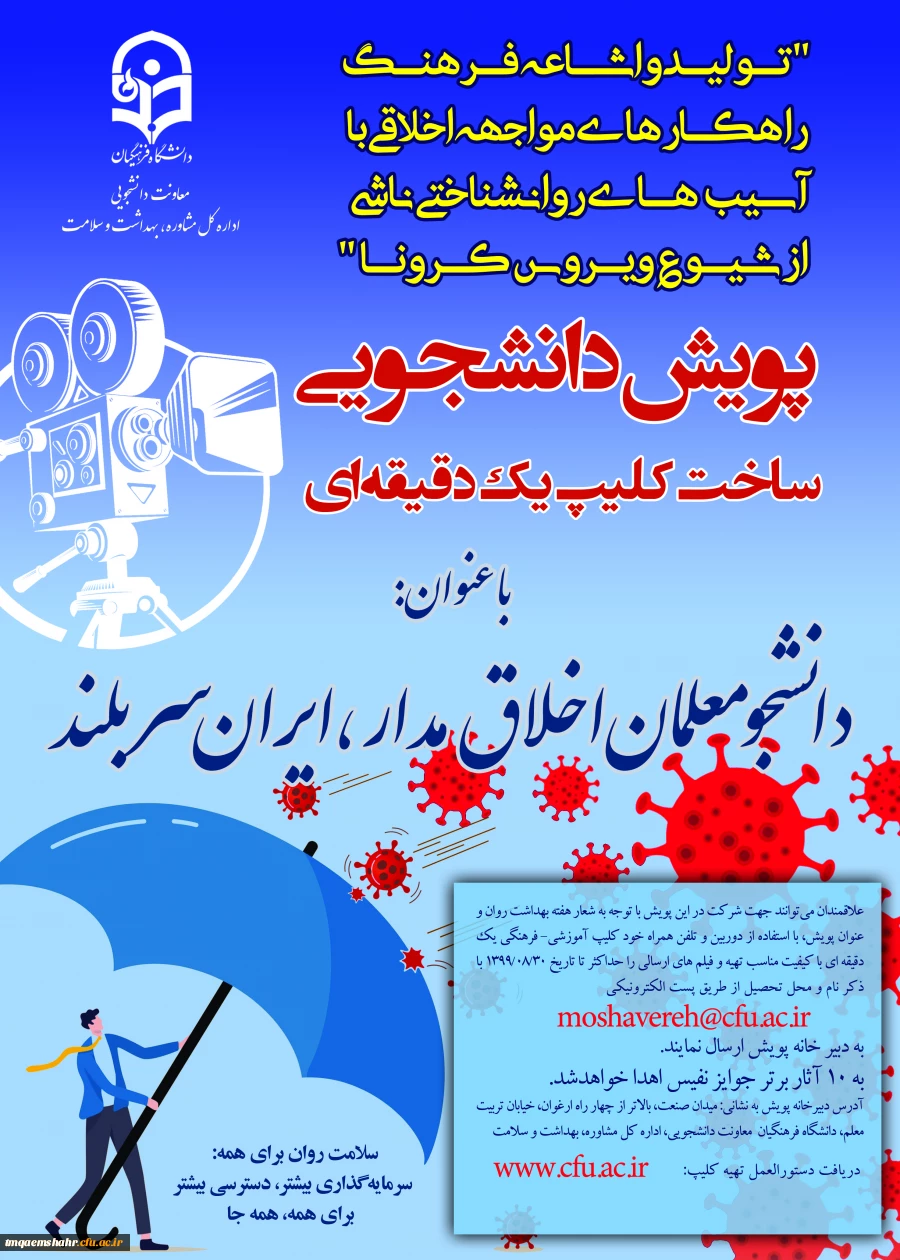 پویش دانشجویی ساخت کلیپ یک دقیقه ای 2