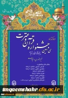 برگزاری مرحله کشوری سی امین جشنواره فرهنگی دانشجومعلمان 2