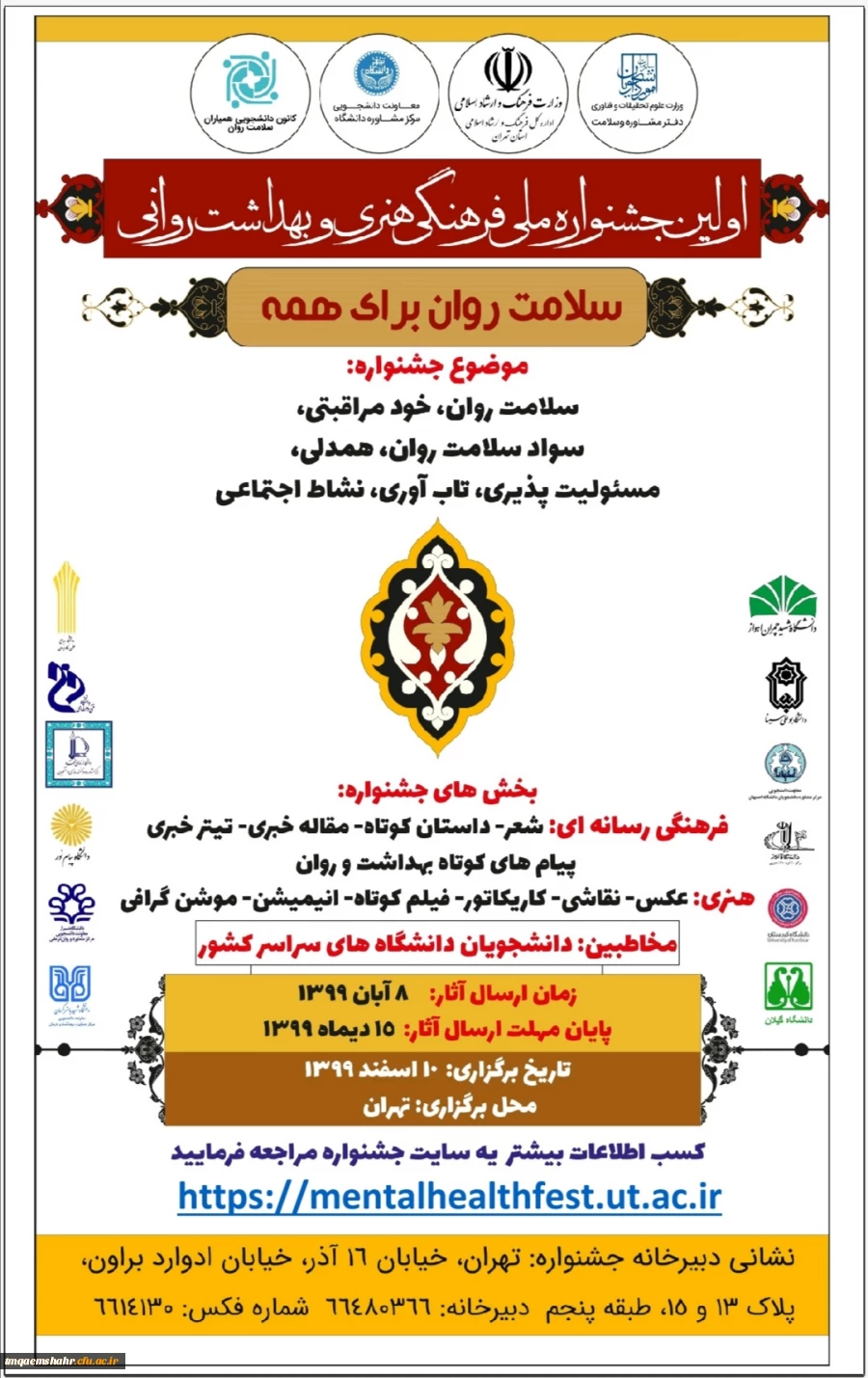 اولین جشنواره ملی فرهنگی هنری و بهداشت روانی 2