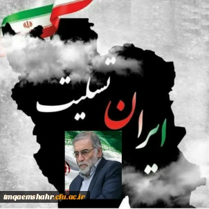 بسم رب الشهداء و الصدیقین