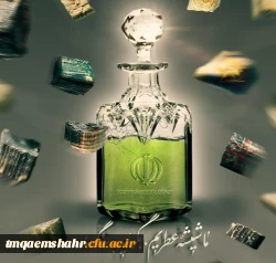 پیام رئیس مرکز حضرت فاطمه(س) قائمشهر در پی شهادت دانشمند محسن فخری زاده 2