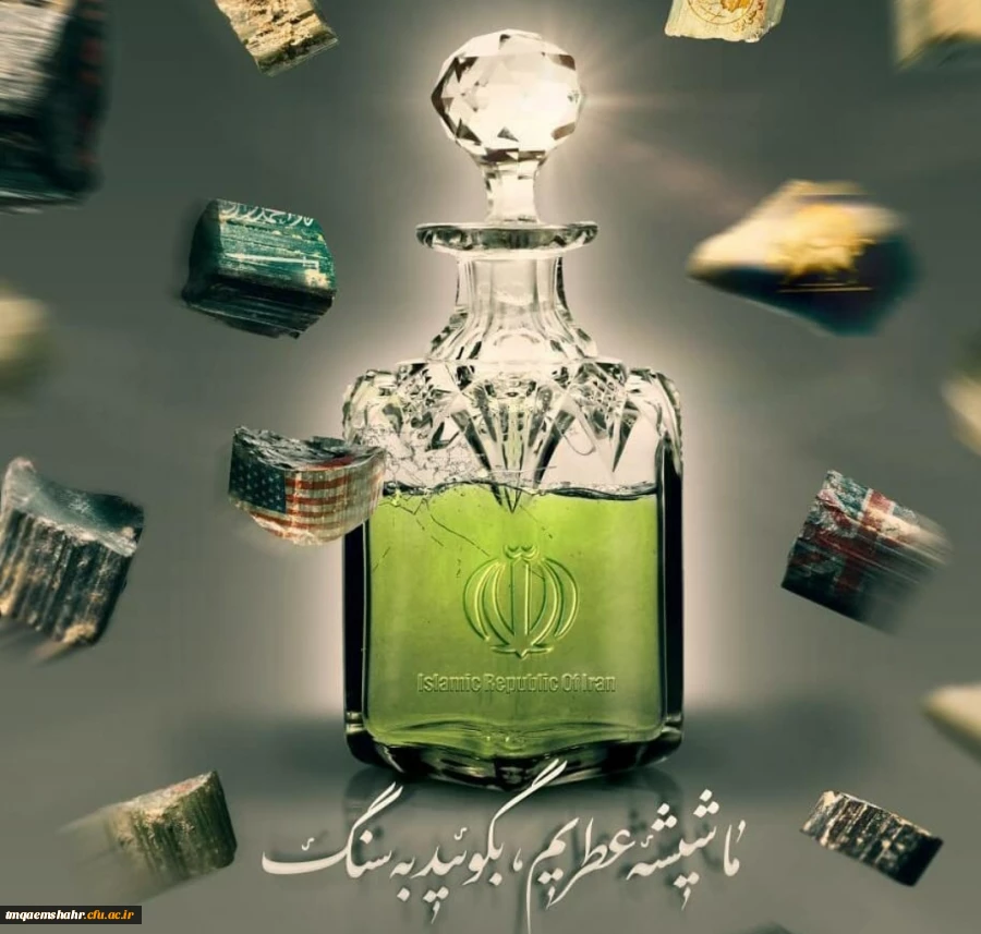 پیام رئیس مرکز حضرت فاطمه(س) قائمشهر در پی شهادت دانشمند محسن فخری زاده 2