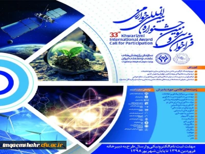 جشنواره بین المللی خوارزمی