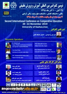 همایش بین المللی آموزش و پرورش تطبیقی