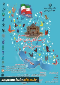 دومین همایش ملی