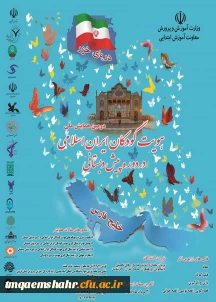 دومین همایش ملی