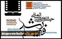 جشنواره فیلم رشد